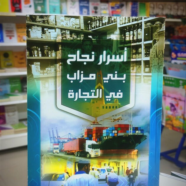 أحصل على كتاب اسرار بني مزاب في التجارة و كتاب 1500 فكرة مشروع فقط با 2950 دج